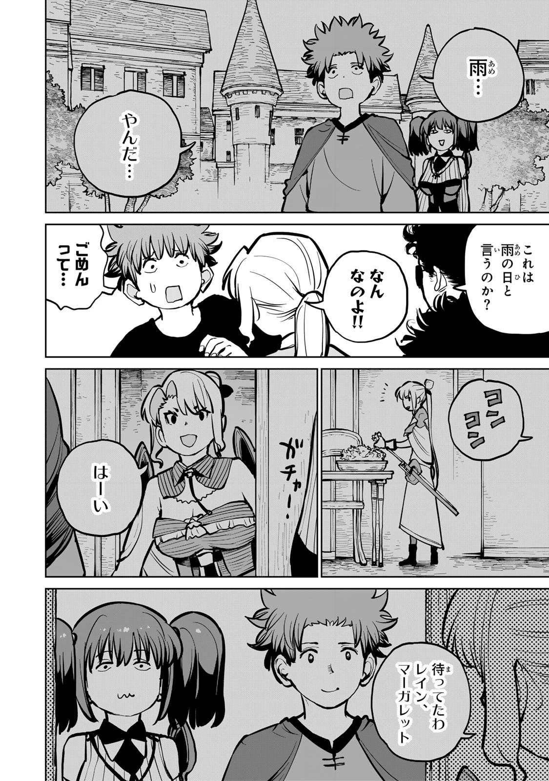 追放されたチート付与魔術師は気ままなセカンドライフを謳歌する。 第59話 - 16