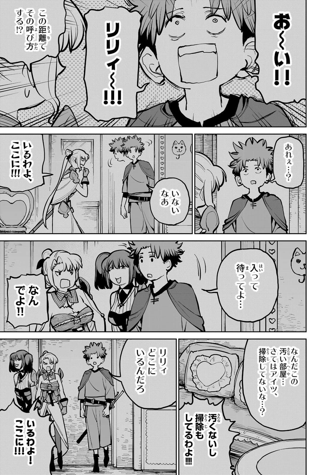 追放されたチート付与魔術師は気ままなセカンドライフを謳歌する。 第59話 - 17