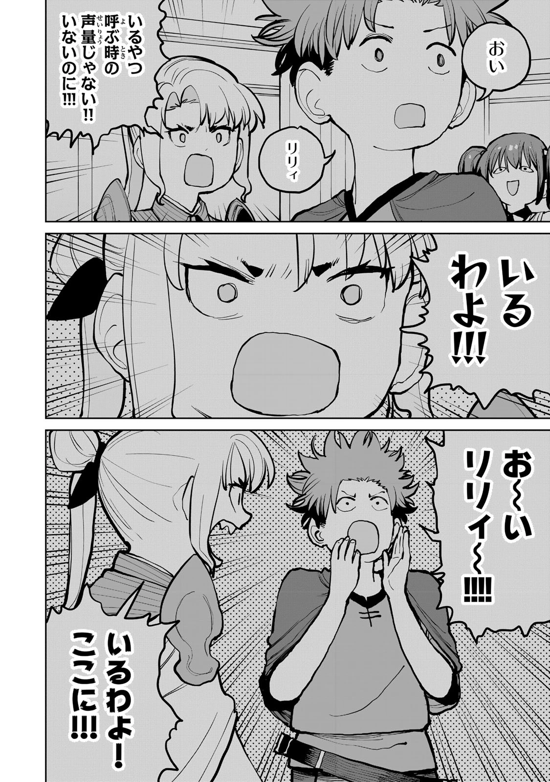 追放されたチート付与魔術師は気ままなセカンドライフを謳歌する。 第59話 - 18