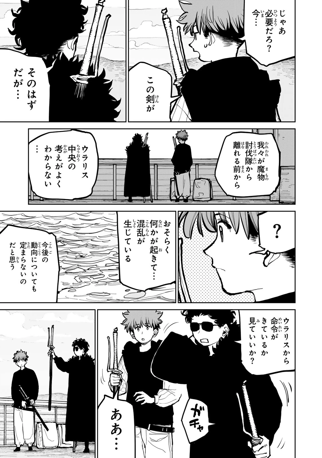 追放されたチート付与魔術師は気ままなセカンドライフを謳歌する。 第60話 - 41