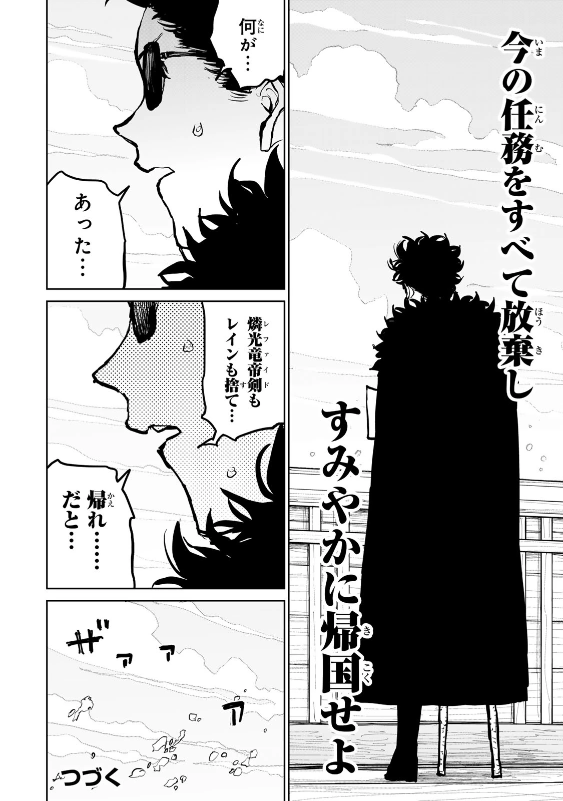 追放されたチート付与魔術師は気ままなセカンドライフを謳歌する。 第60話 - 44
