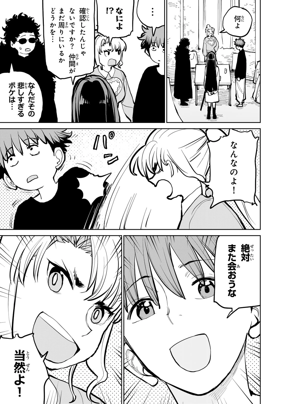 追放されたチート付与魔術師は気ままなセカンドライフを謳歌する。 第59話 - 21
