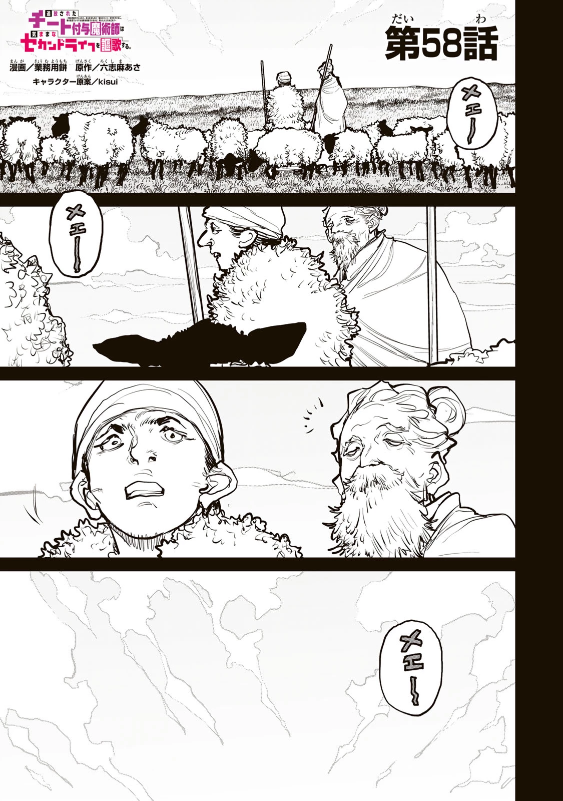 追放されたチート付与魔術師は気ままなセカンドライフを謳歌する。 第58話 - 1