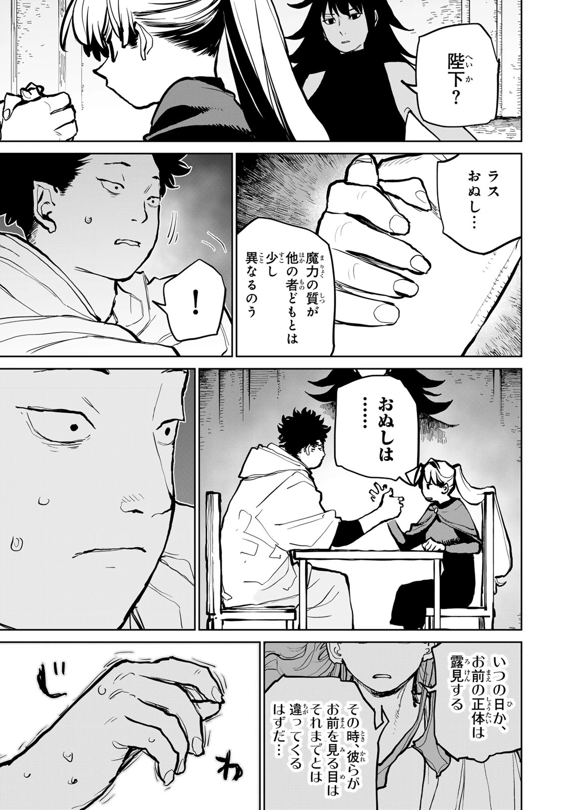 追放されたチート付与魔術師は気ままなセカンドライフを謳歌する。 第59話 - 23