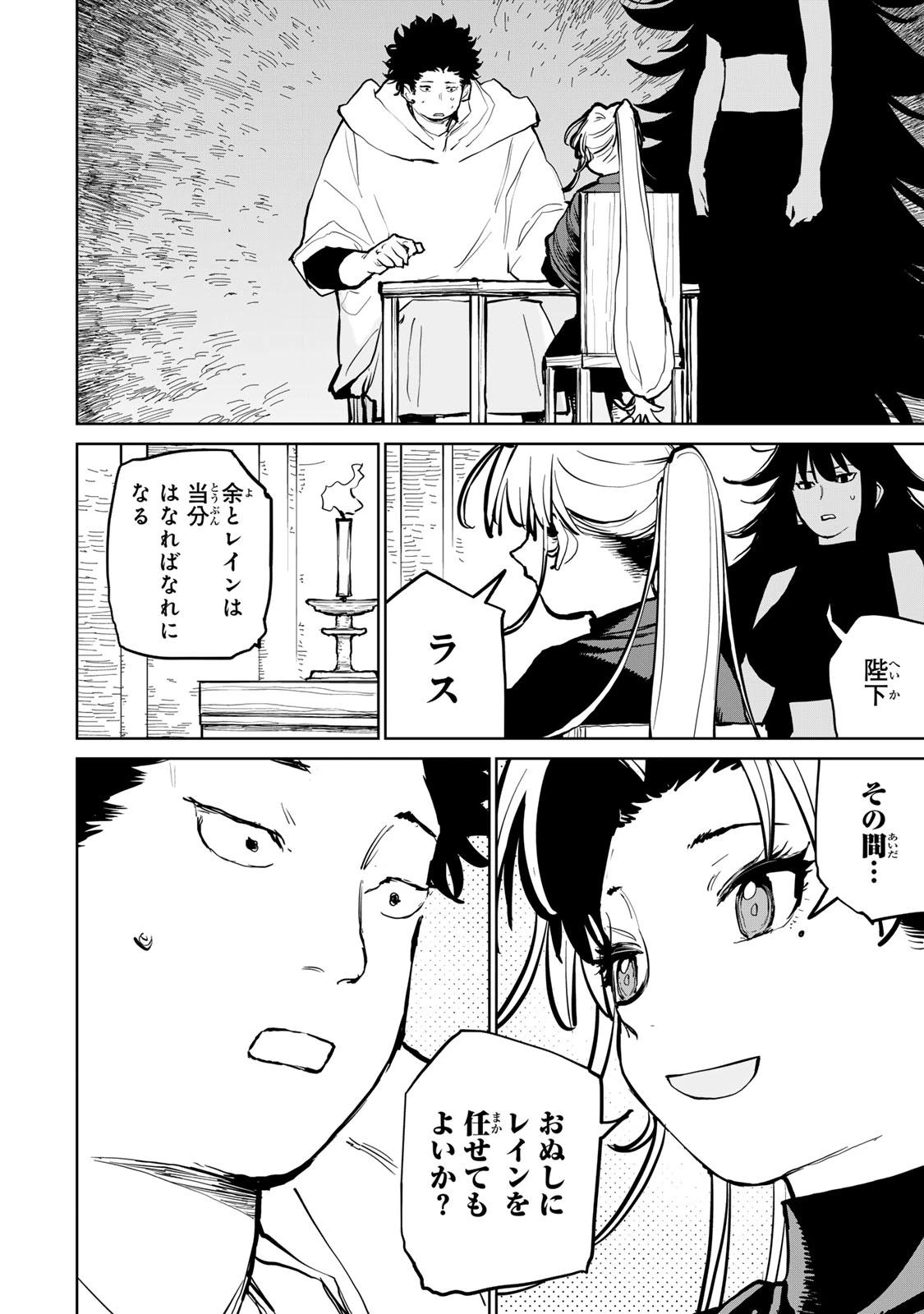追放されたチート付与魔術師は気ままなセカンドライフを謳歌する。 第59話 - 24