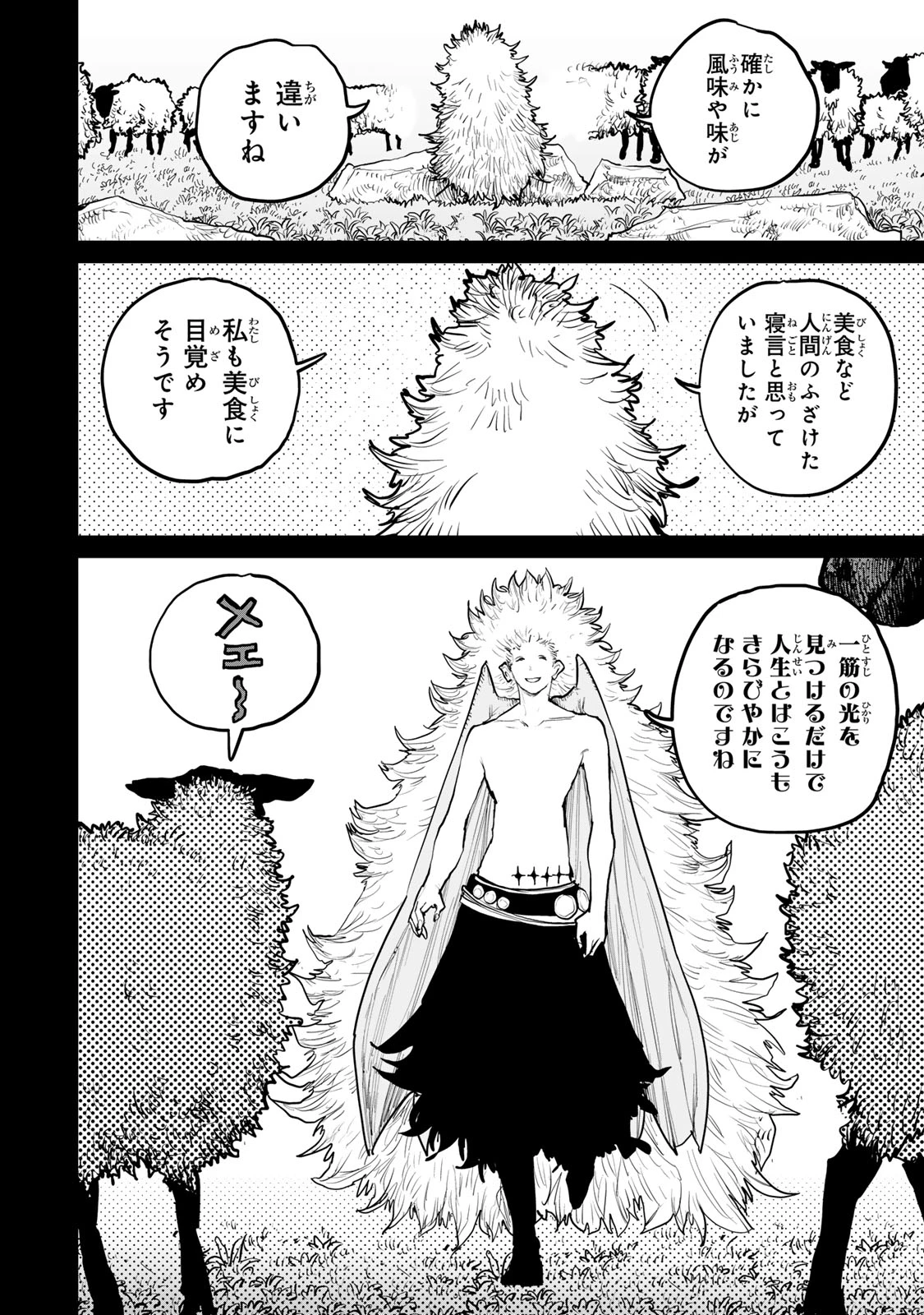 追放されたチート付与魔術師は気ままなセカンドライフを謳歌する。 第58話 - 4