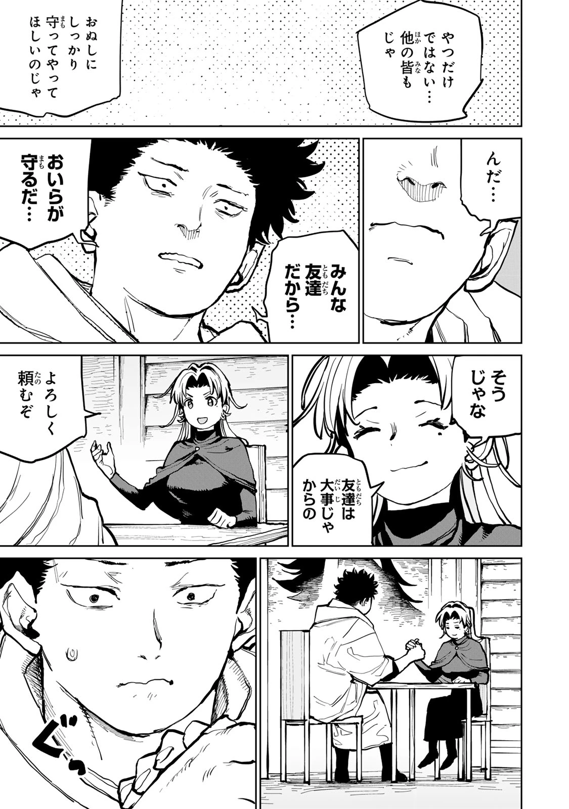 追放されたチート付与魔術師は気ままなセカンドライフを謳歌する。 第59話 - 25
