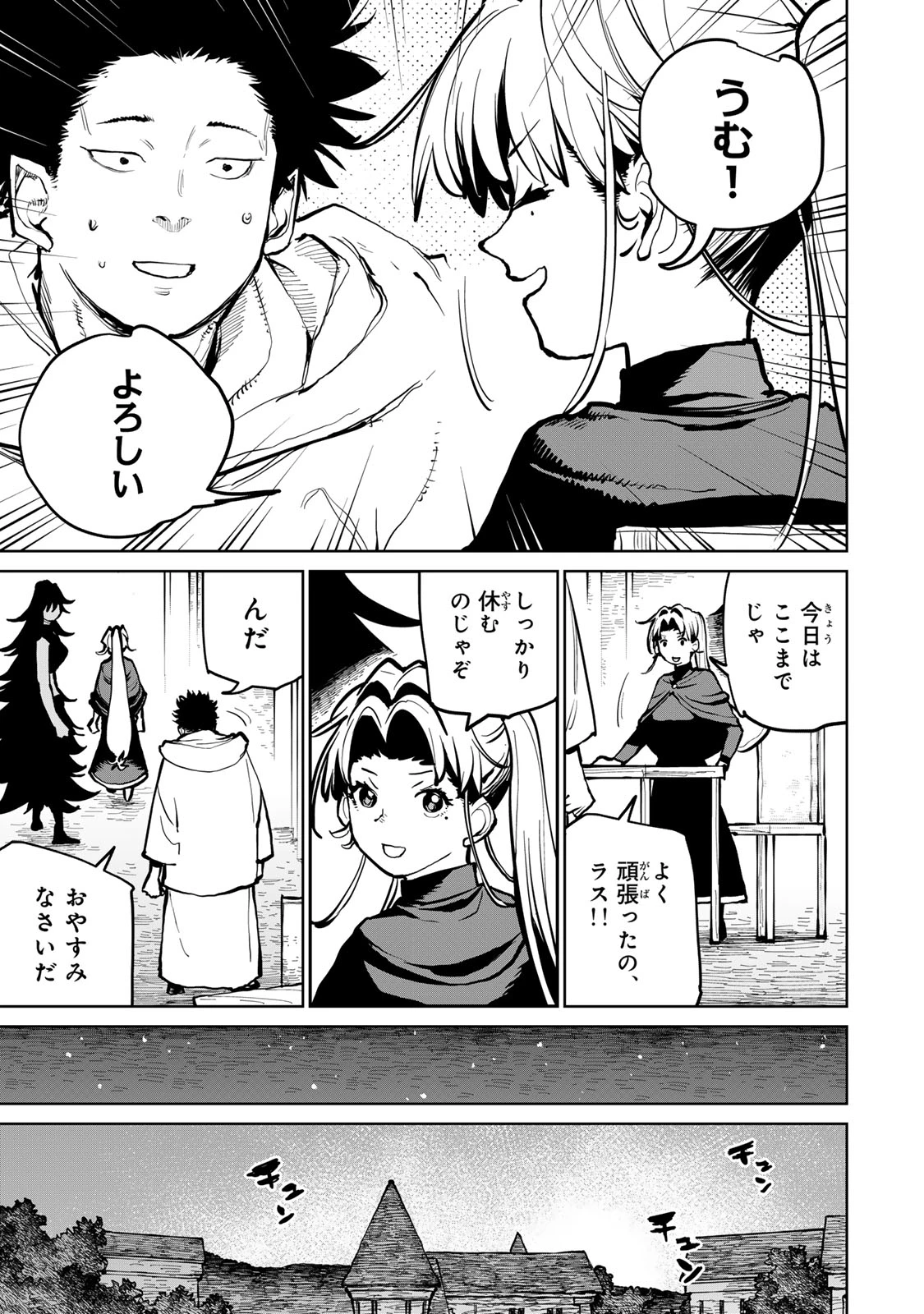 追放されたチート付与魔術師は気ままなセカンドライフを謳歌する。 第59話 - 27