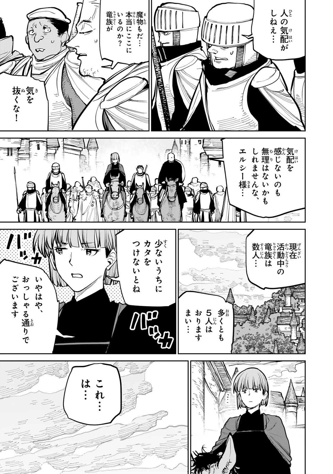 追放されたチート付与魔術師は気ままなセカンドライフを謳歌する。 第58話 - 7