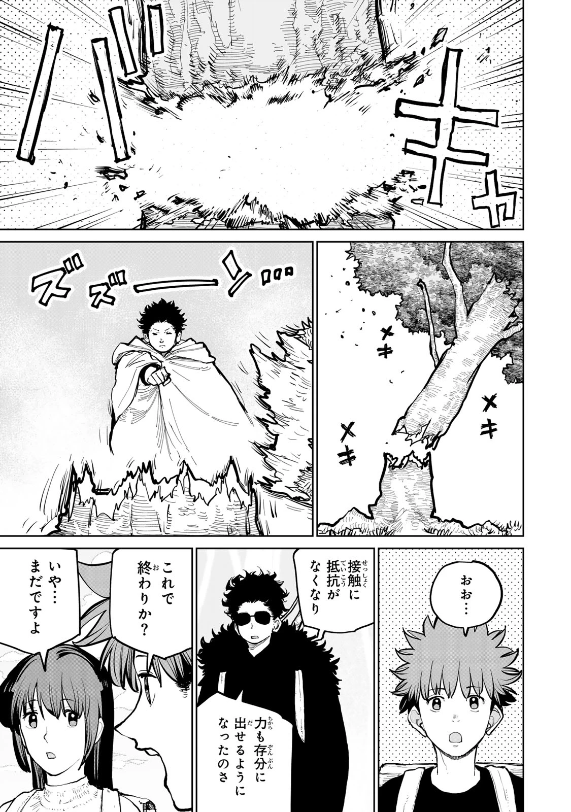 追放されたチート付与魔術師は気ままなセカンドライフを謳歌する。 第59話 - 29