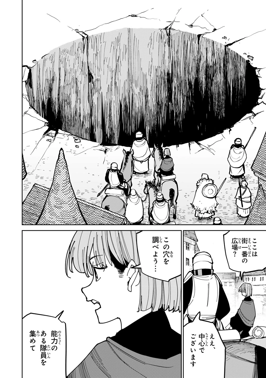 追放されたチート付与魔術師は気ままなセカンドライフを謳歌する。 第58話 - 8