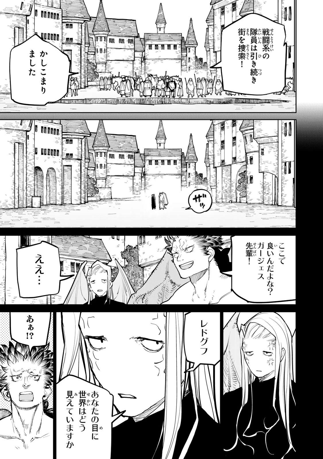 追放されたチート付与魔術師は気ままなセカンドライフを謳歌する。 第58話 - 9