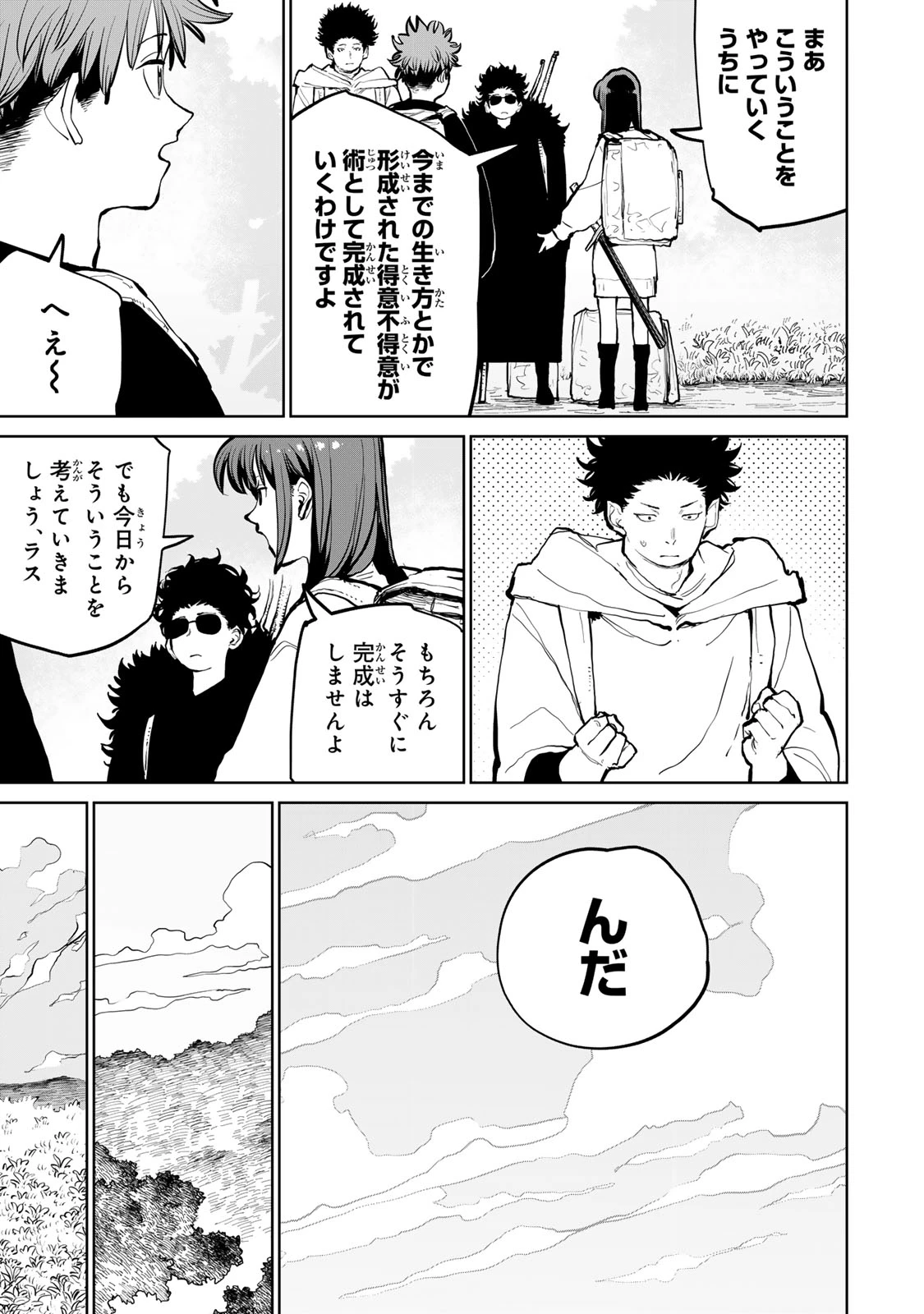 追放されたチート付与魔術師は気ままなセカンドライフを謳歌する。 第59話 - 31