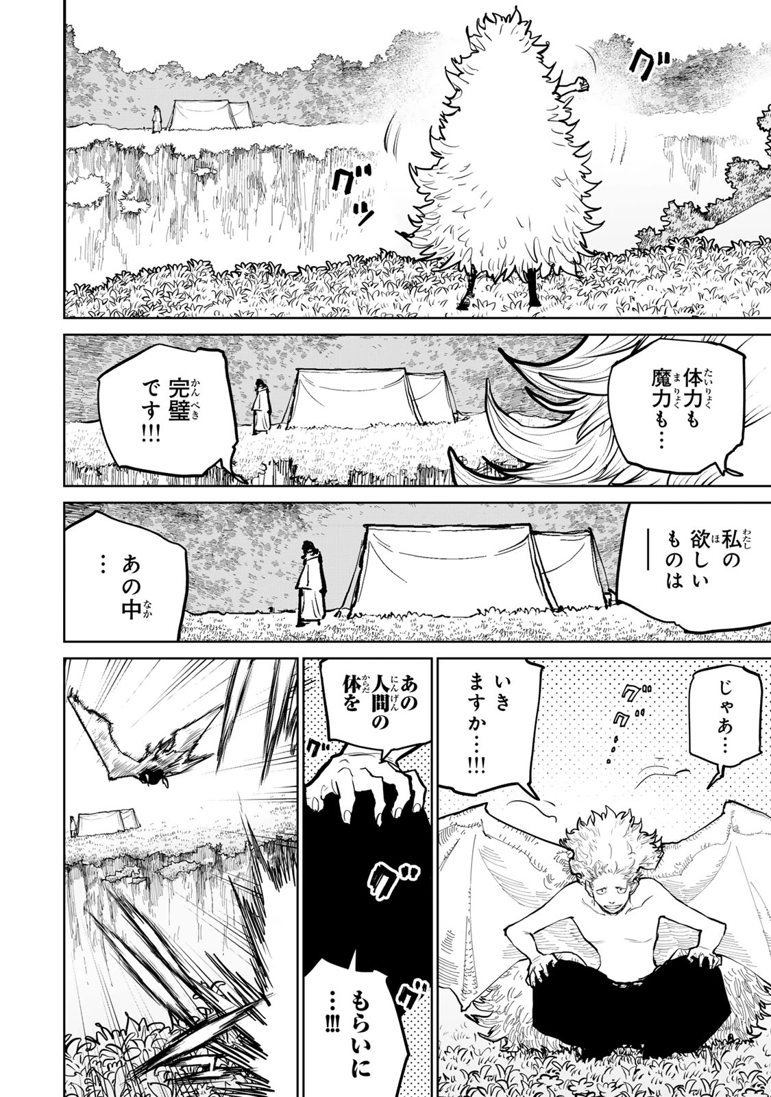 追放されたチート付与魔術師は気ままなセカンドライフを謳歌する。 第59話 - 32