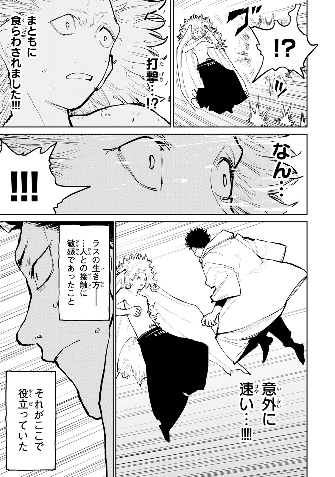 追放されたチート付与魔術師は気ままなセカンドライフを謳歌する。 第59話 - 35