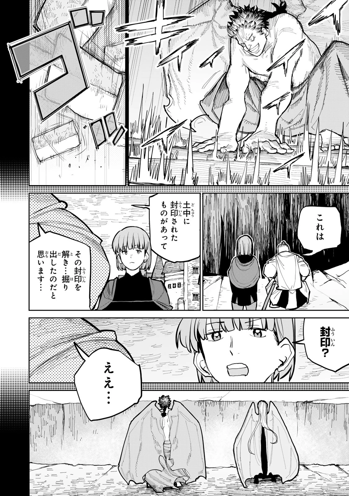 追放されたチート付与魔術師は気ままなセカンドライフを謳歌する。 第58話 - 14