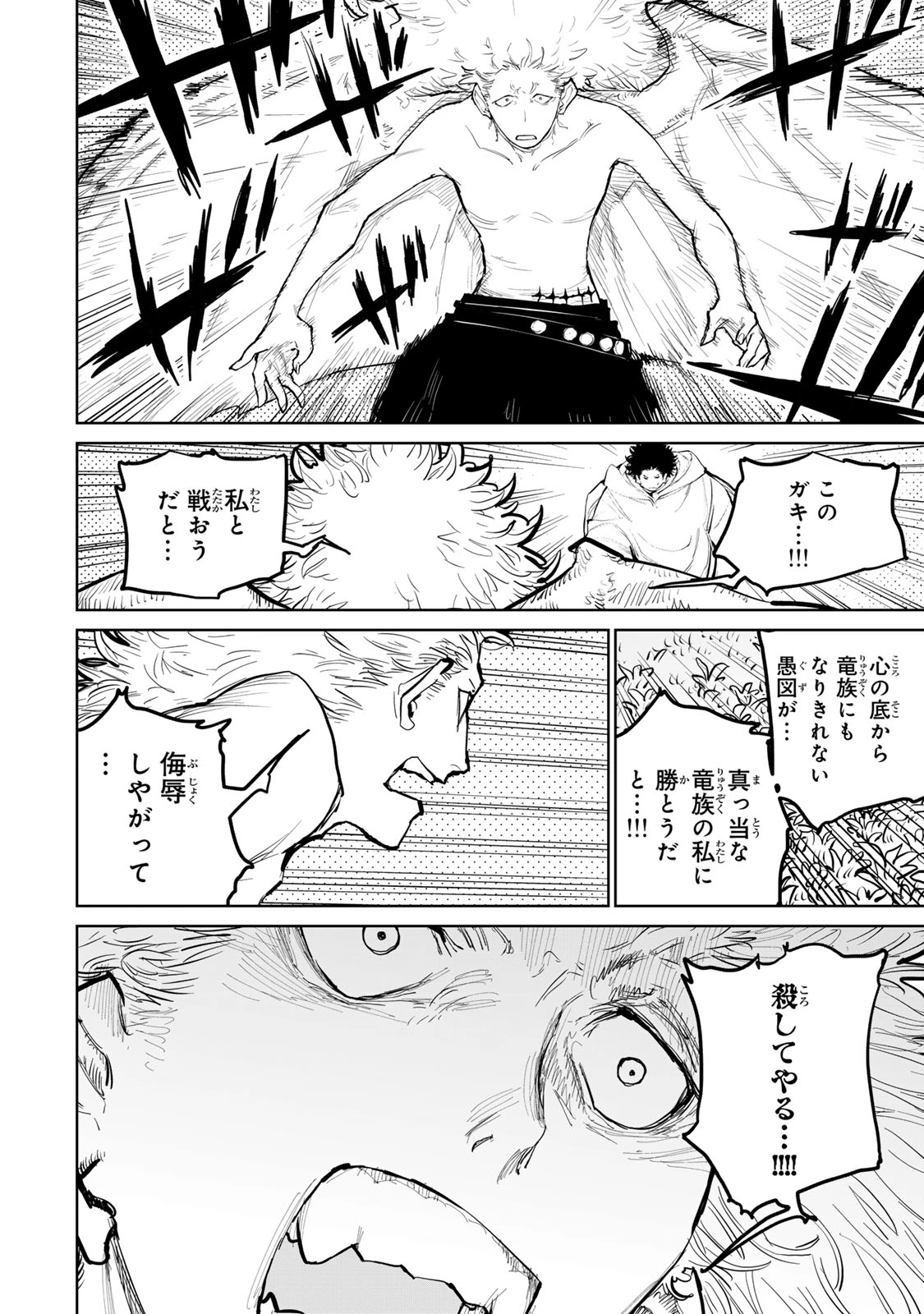 追放されたチート付与魔術師は気ままなセカンドライフを謳歌する。 第59話 - 38