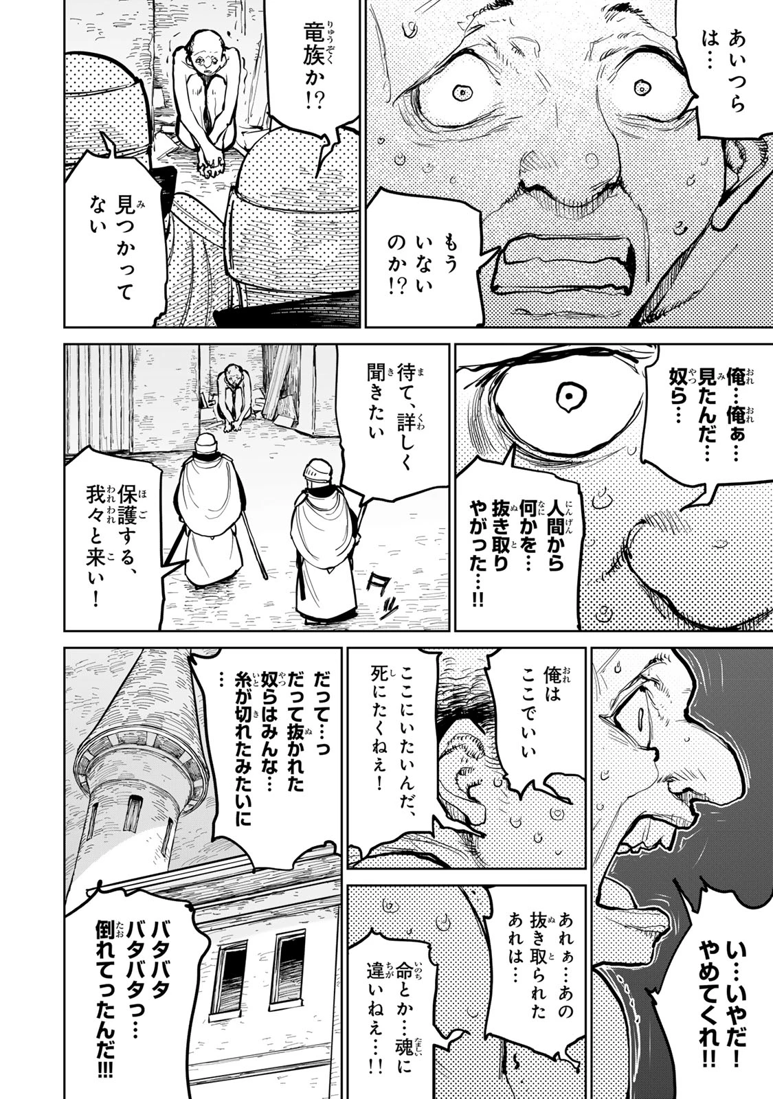追放されたチート付与魔術師は気ままなセカンドライフを謳歌する。 第58話 - 18