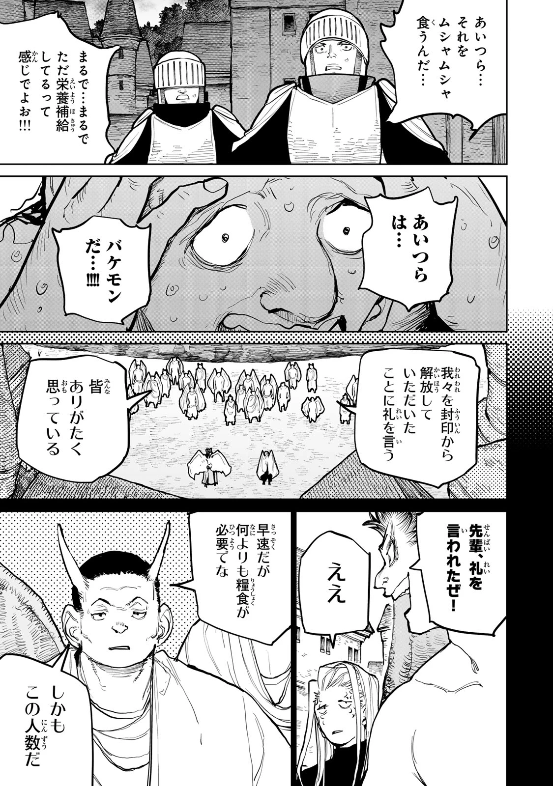 追放されたチート付与魔術師は気ままなセカンドライフを謳歌する。 第58話 - 19