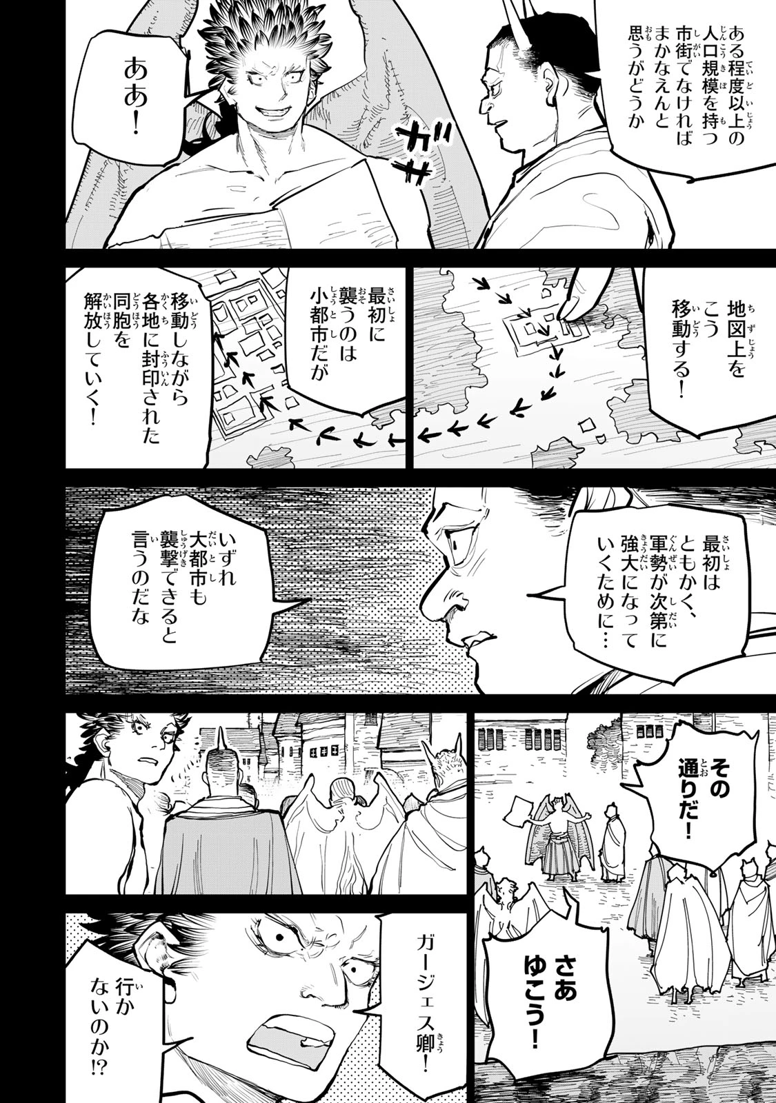 追放されたチート付与魔術師は気ままなセカンドライフを謳歌する。 第58話 - 20