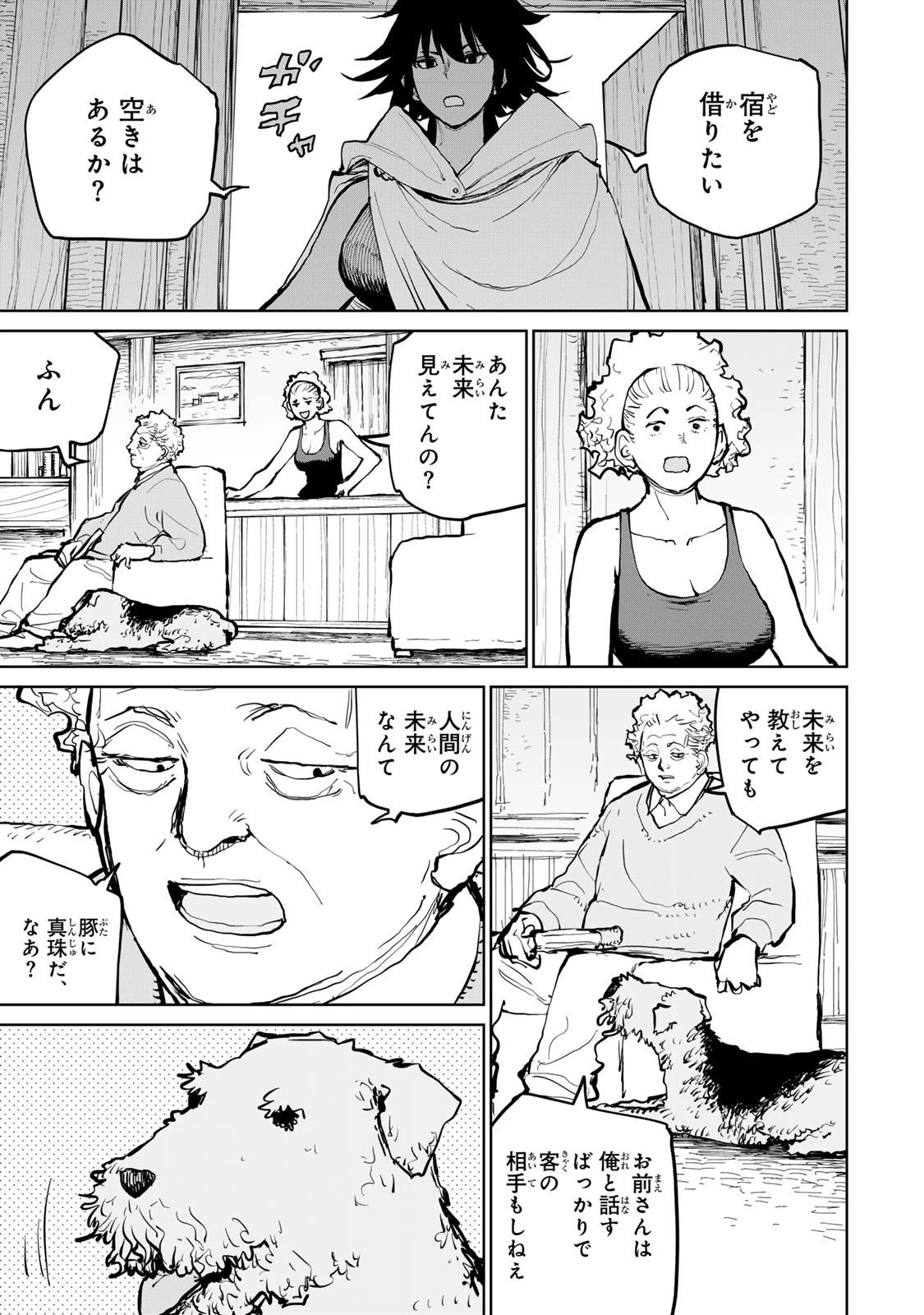 追放されたチート付与魔術師は気ままなセカンドライフを謳歌する。 第57話 - 3