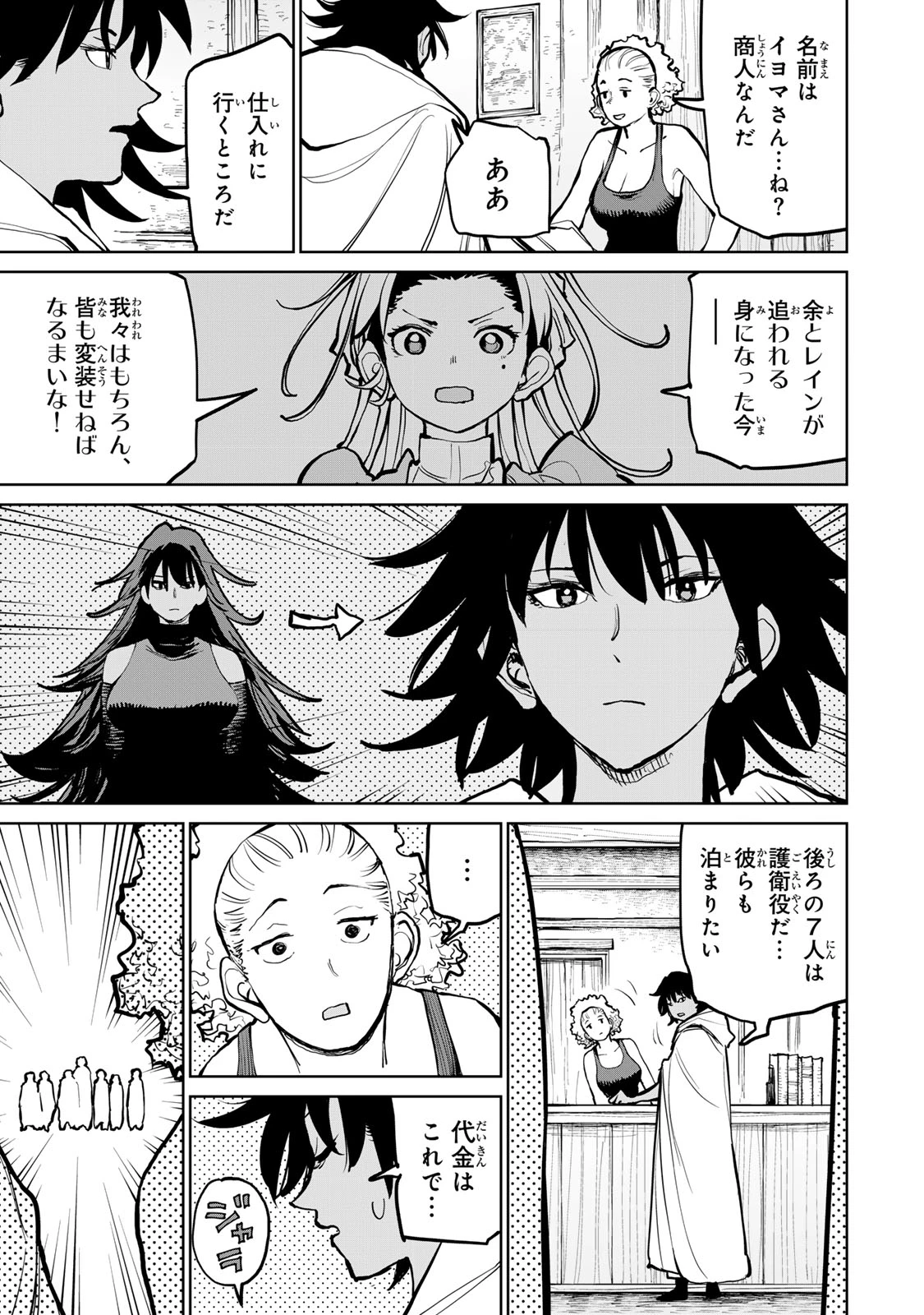 追放されたチート付与魔術師は気ままなセカンドライフを謳歌する。 第57話 - 5