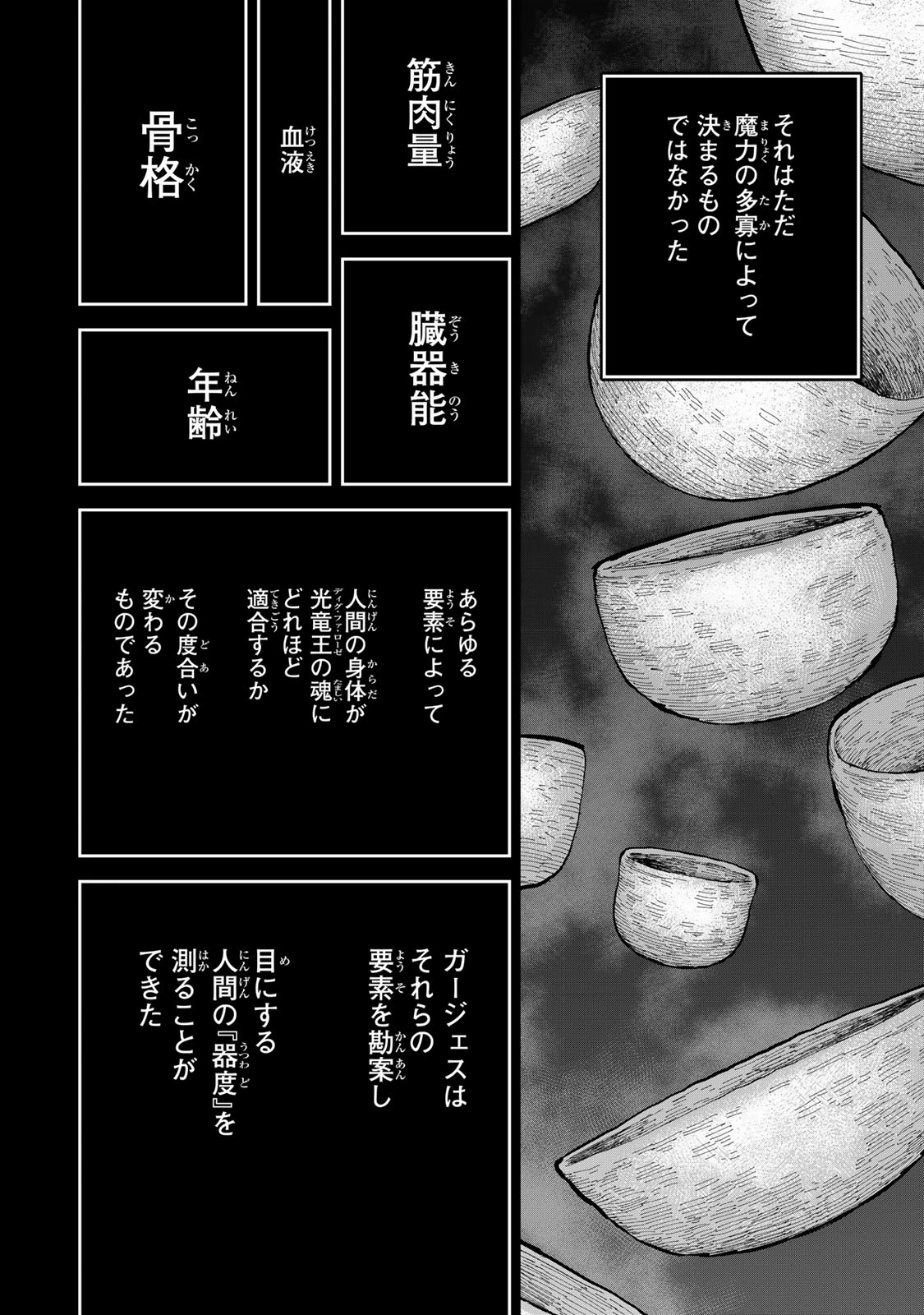 追放されたチート付与魔術師は気ままなセカンドライフを謳歌する。 第58話 - 22