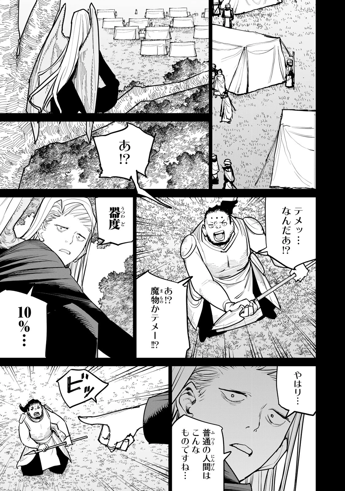 追放されたチート付与魔術師は気ままなセカンドライフを謳歌する。 第58話 - 23