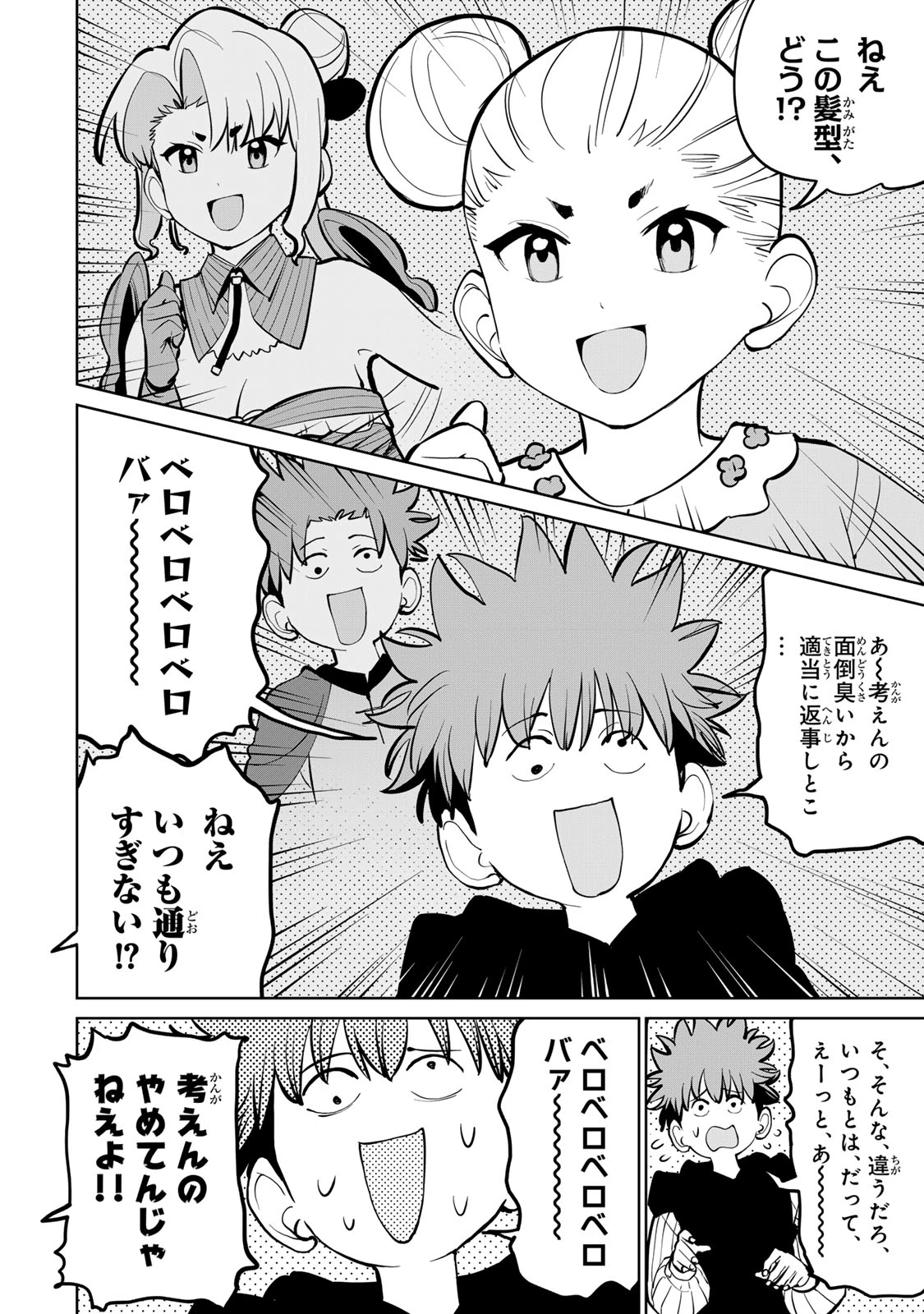 追放されたチート付与魔術師は気ままなセカンドライフを謳歌する。 第57話 - 6