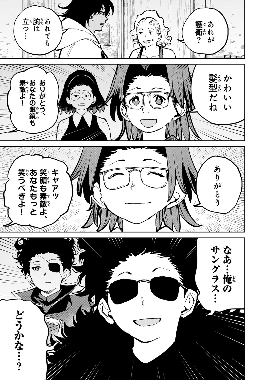 追放されたチート付与魔術師は気ままなセカンドライフを謳歌する。 第57話 - 7