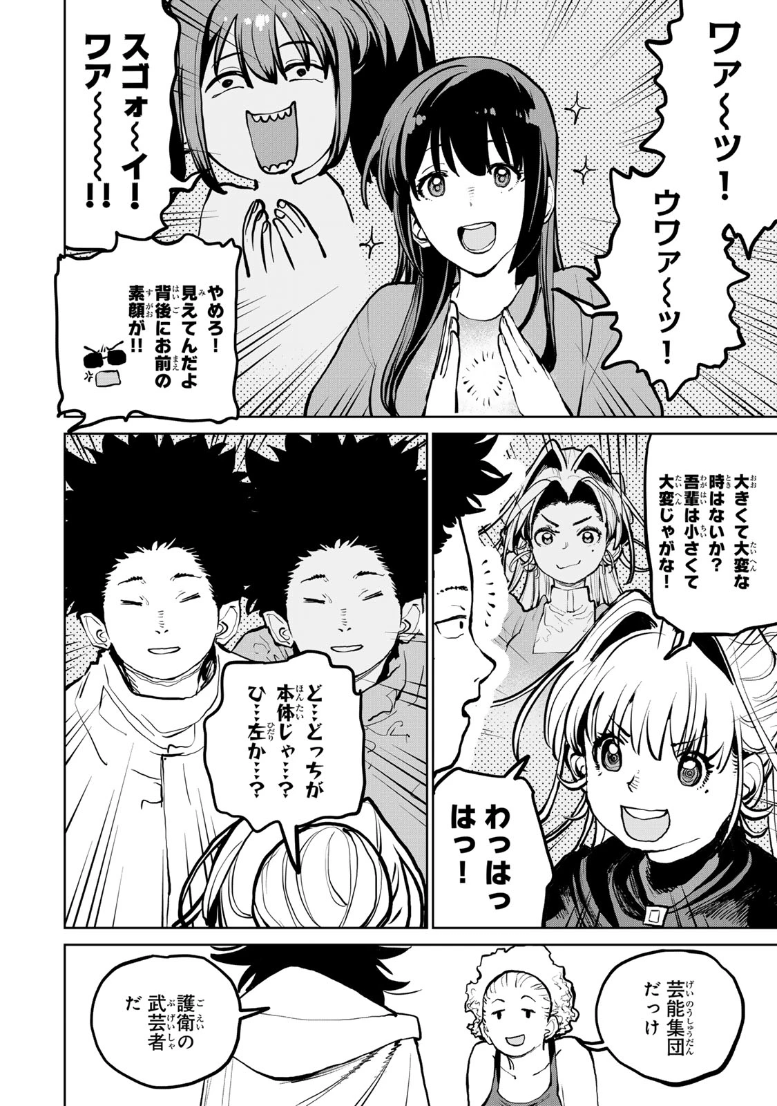 追放されたチート付与魔術師は気ままなセカンドライフを謳歌する。 第57話 - 8