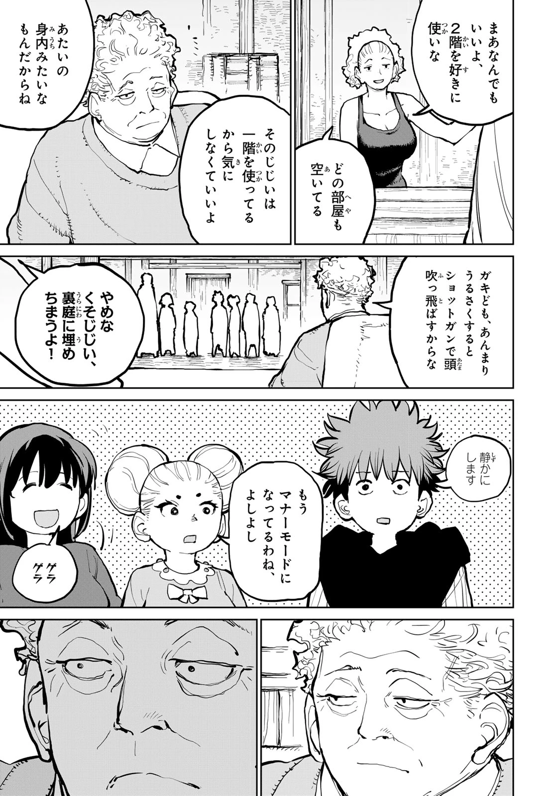 追放されたチート付与魔術師は気ままなセカンドライフを謳歌する。 第57話 - 9