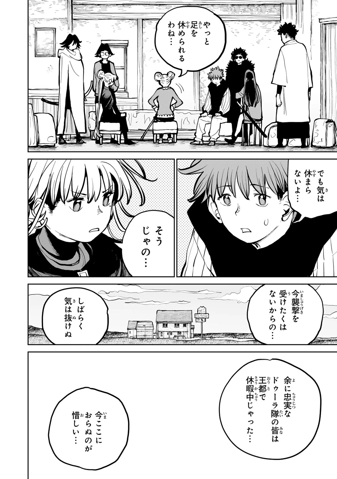 追放されたチート付与魔術師は気ままなセカンドライフを謳歌する。 第57話 - 12