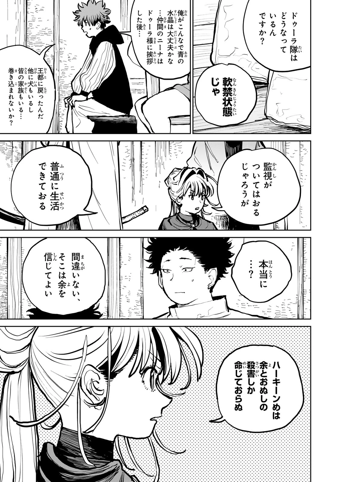 追放されたチート付与魔術師は気ままなセカンドライフを謳歌する。 第57話 - 13
