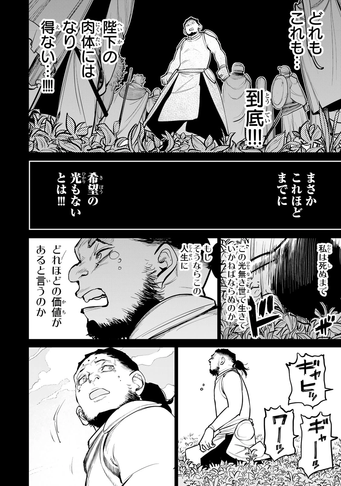 追放されたチート付与魔術師は気ままなセカンドライフを謳歌する。 第58話 - 28