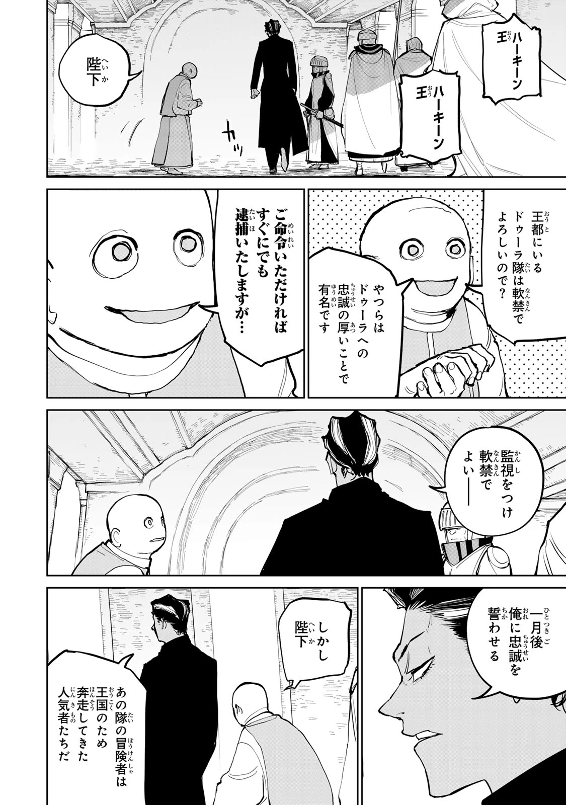 追放されたチート付与魔術師は気ままなセカンドライフを謳歌する。 第57話 - 16