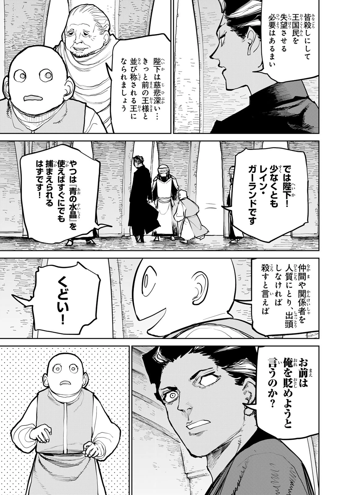 追放されたチート付与魔術師は気ままなセカンドライフを謳歌する。 第57話 - 17