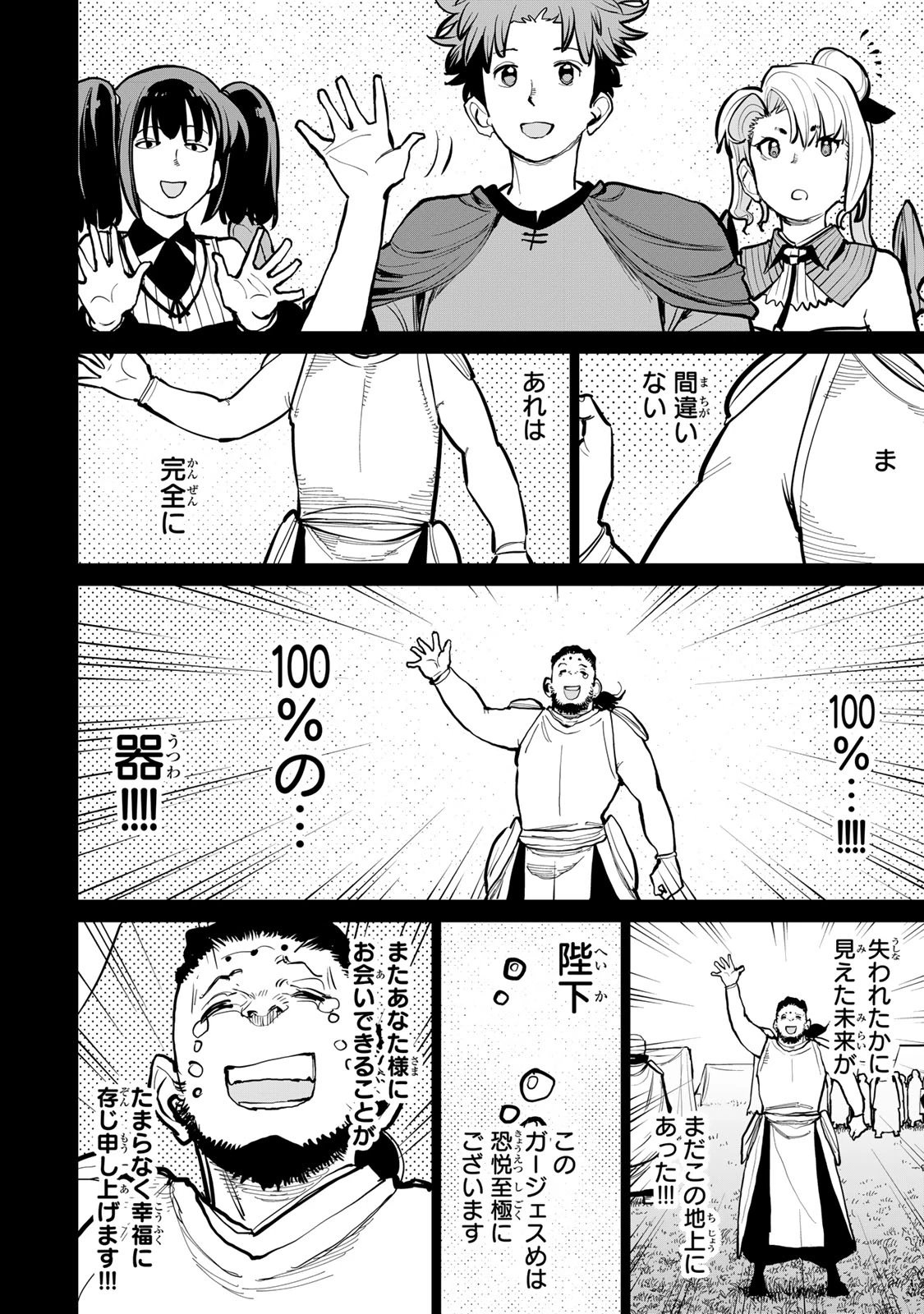 追放されたチート付与魔術師は気ままなセカンドライフを謳歌する。 第58話 - 30