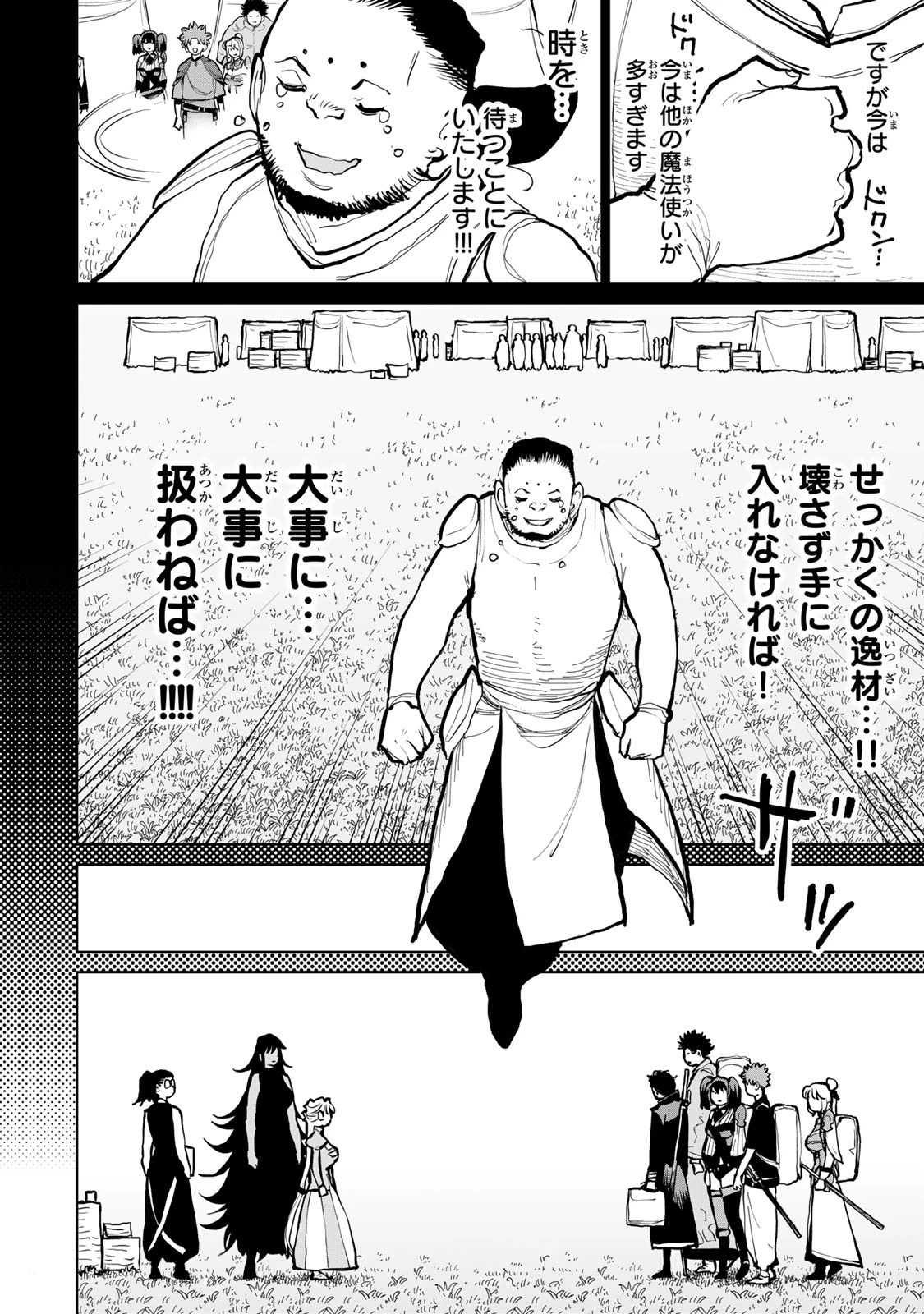 追放されたチート付与魔術師は気ままなセカンドライフを謳歌する。 第58話 - 32