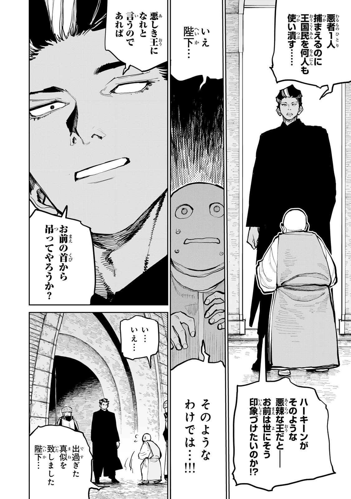 追放されたチート付与魔術師は気ままなセカンドライフを謳歌する。 第57話 - 18