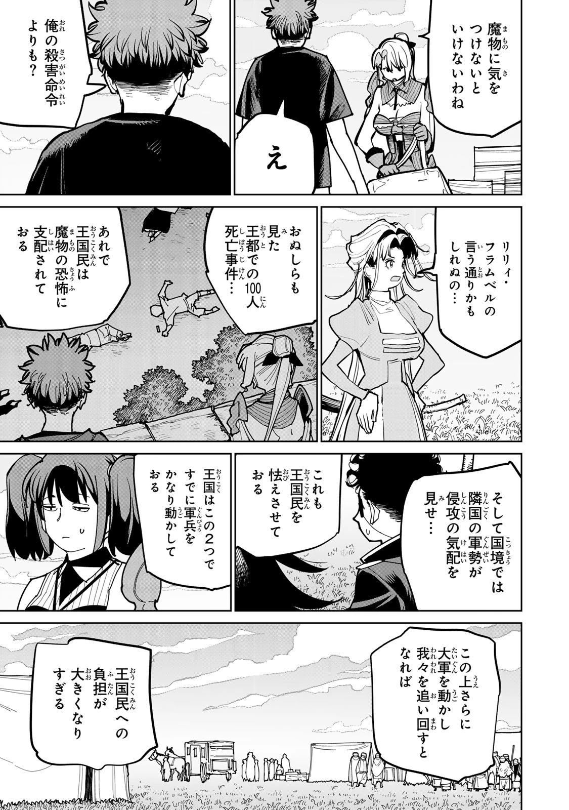 追放されたチート付与魔術師は気ままなセカンドライフを謳歌する。 第58話 - 33