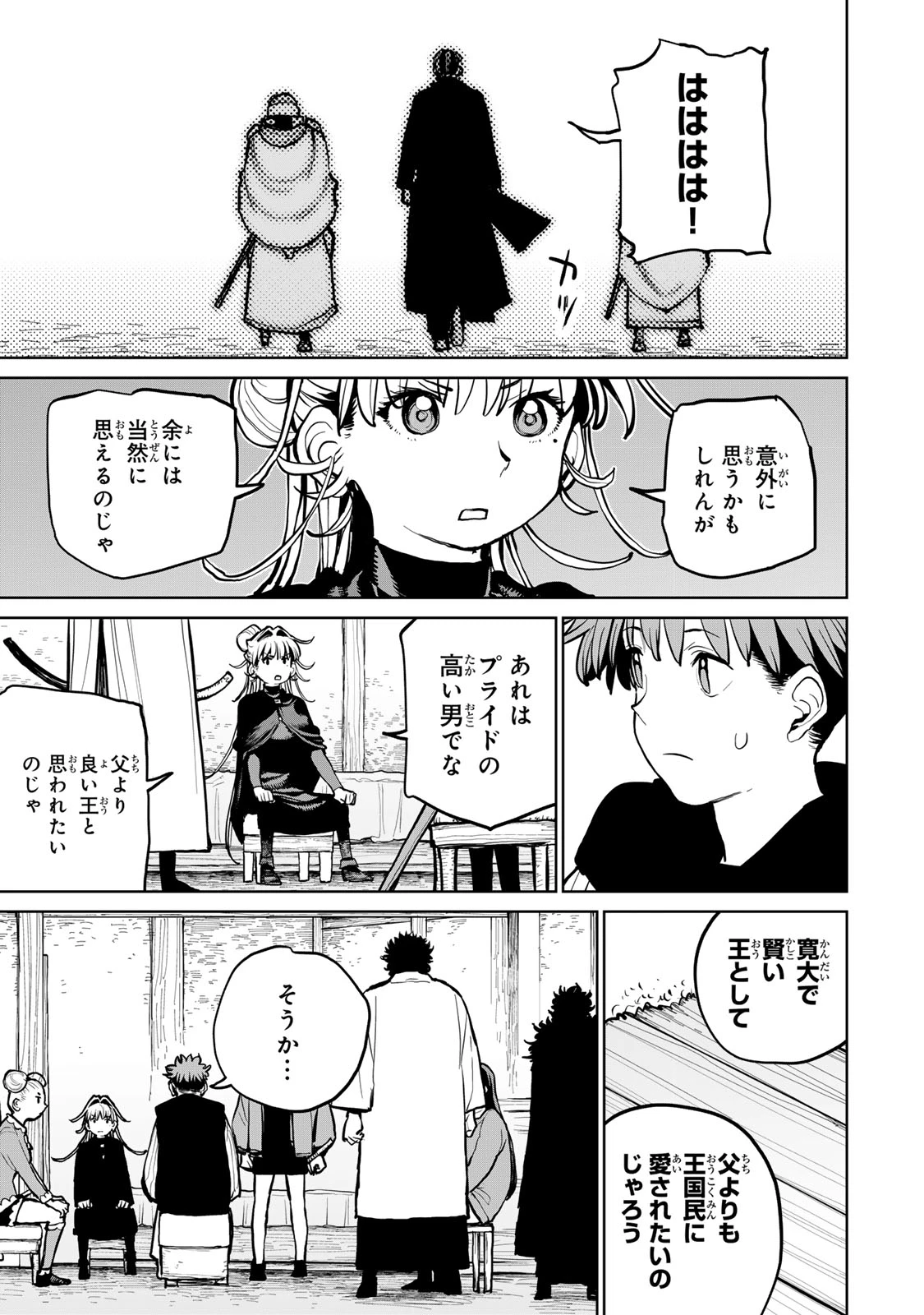 追放されたチート付与魔術師は気ままなセカンドライフを謳歌する。 第57話 - 19