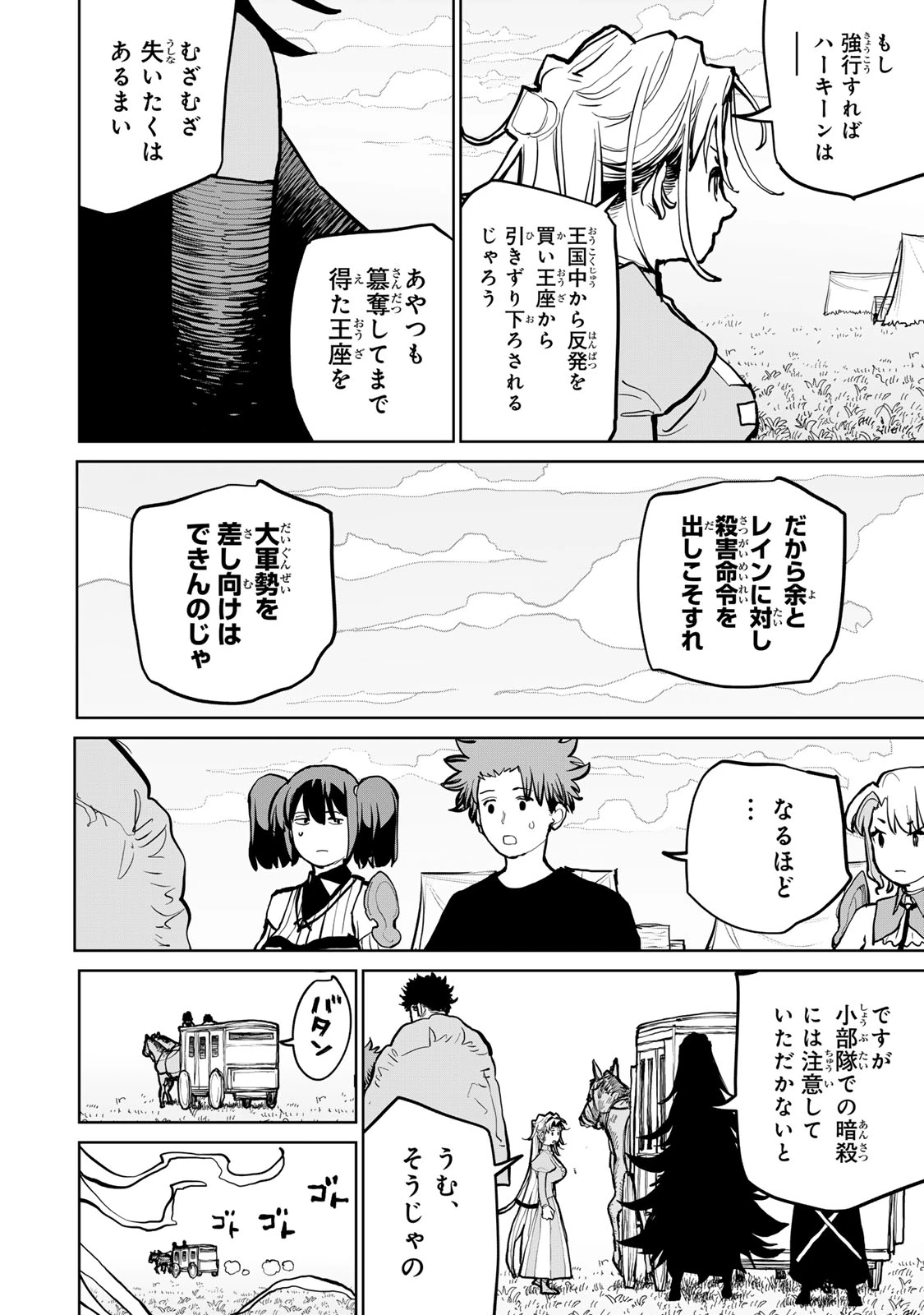 追放されたチート付与魔術師は気ままなセカンドライフを謳歌する。 第58話 - 34