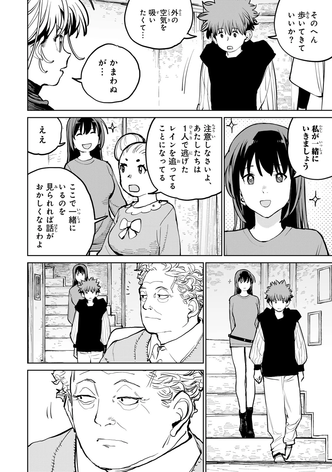 追放されたチート付与魔術師は気ままなセカンドライフを謳歌する。 第57話 - 20