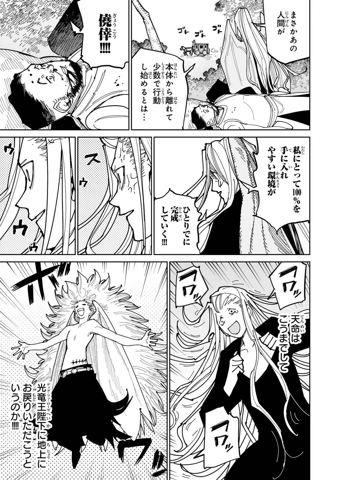 追放されたチート付与魔術師は気ままなセカンドライフを謳歌する。 第58話 - 35