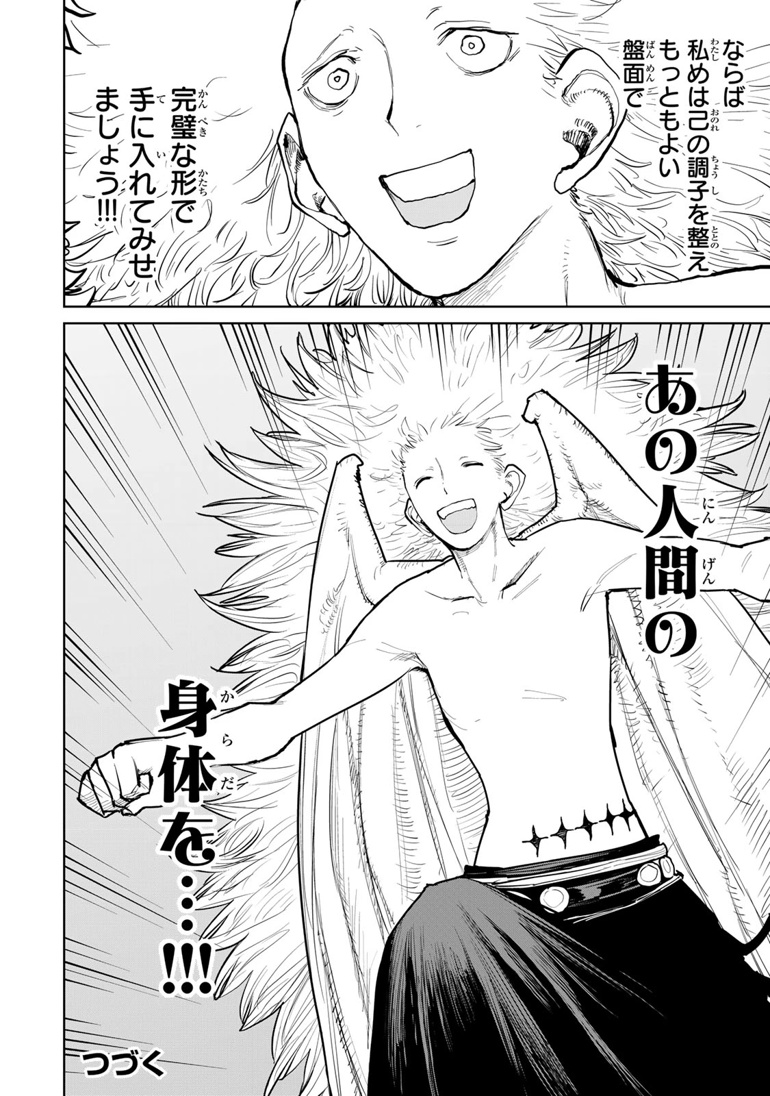 追放されたチート付与魔術師は気ままなセカンドライフを謳歌する。 第58話 - 36