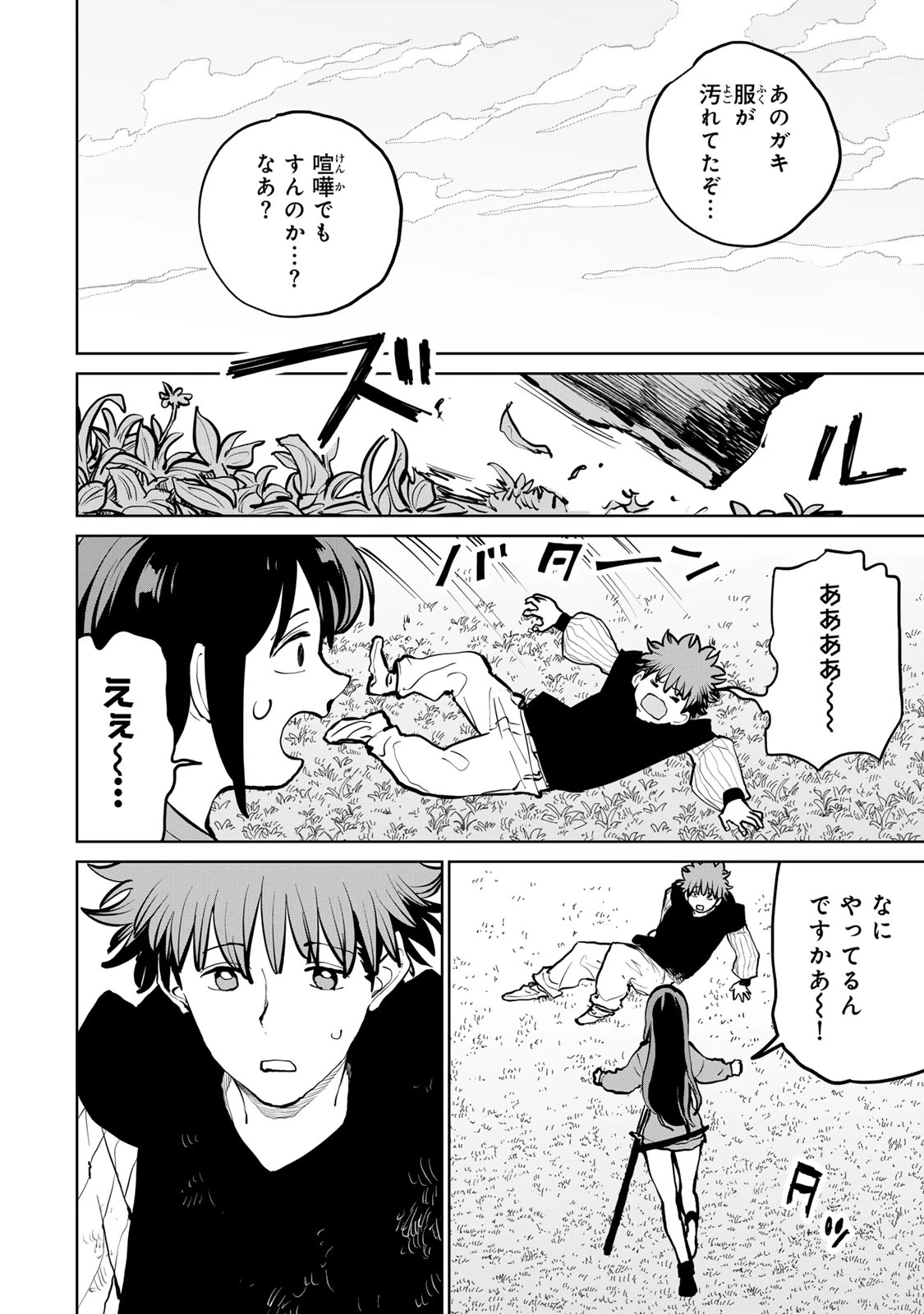 追放されたチート付与魔術師は気ままなセカンドライフを謳歌する。 第57話 - 22