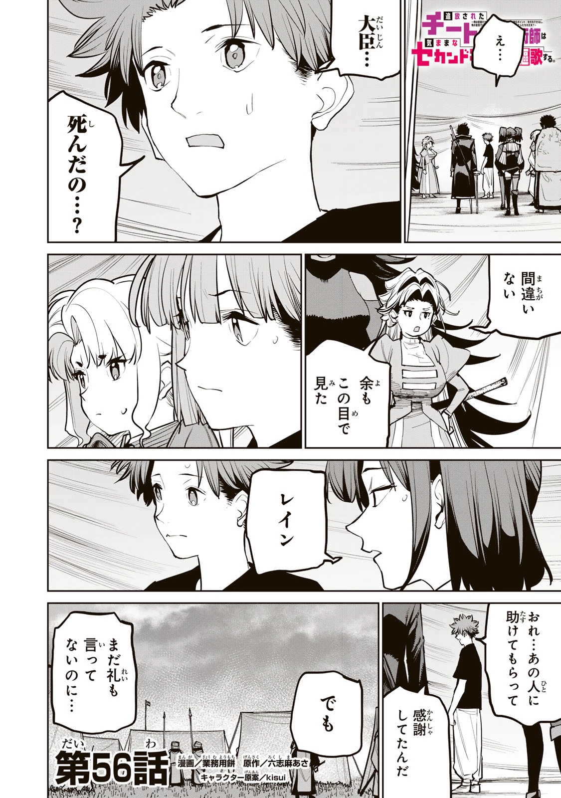 追放されたチート付与魔術師は気ままなセカンドライフを謳歌する。 第56話 - 1