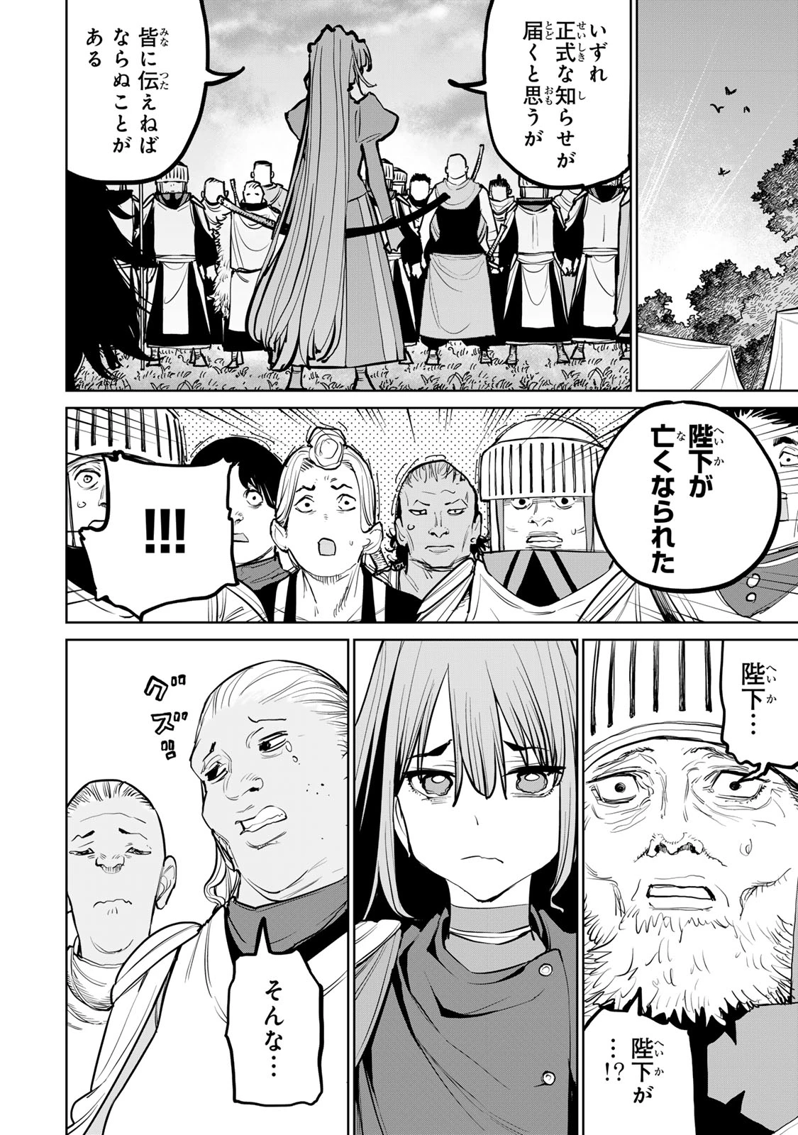 追放されたチート付与魔術師は気ままなセカンドライフを謳歌する。 第56話 - 3