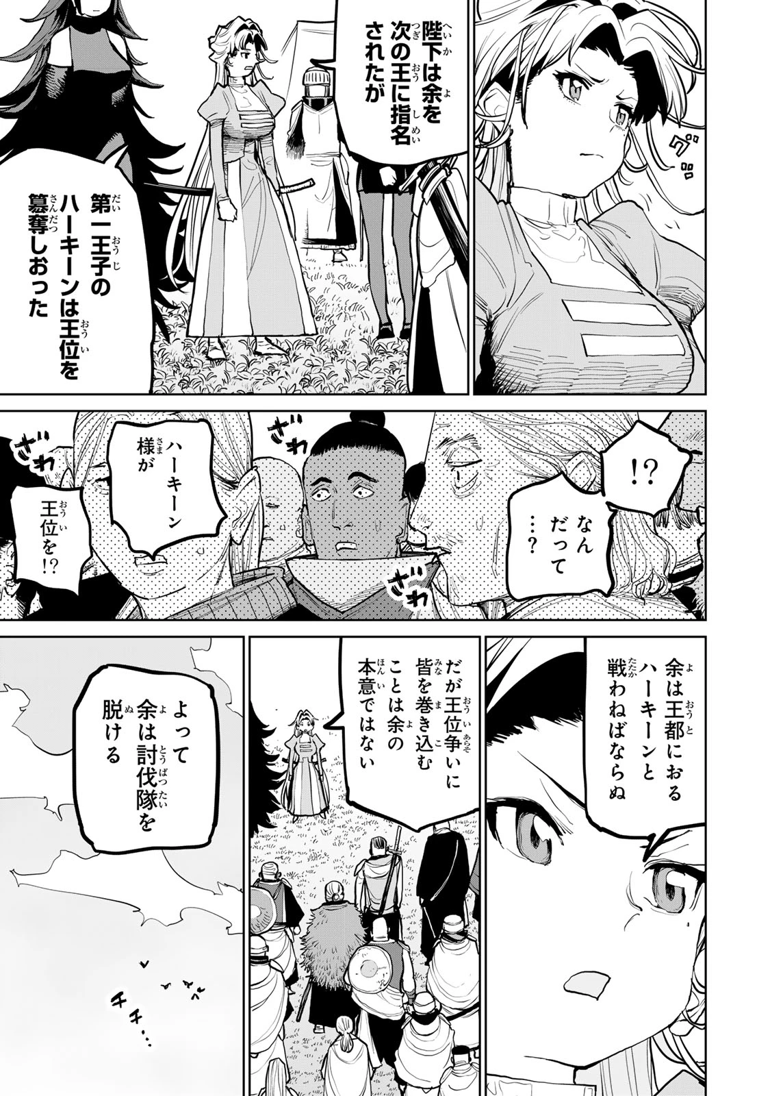 追放されたチート付与魔術師は気ままなセカンドライフを謳歌する。 第56話 - 4